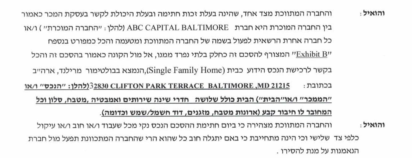 A excerpt of a contract written in Hebrew from ABC Capital.